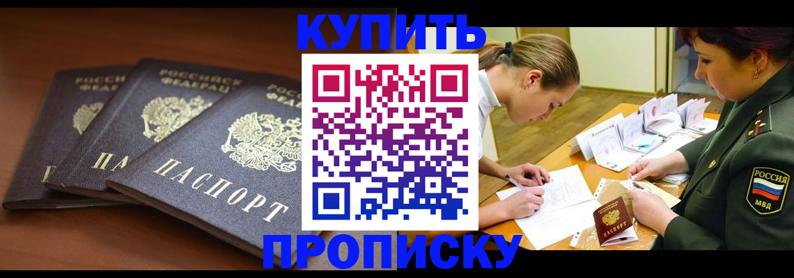 прописка гарантия в Сахалинской области