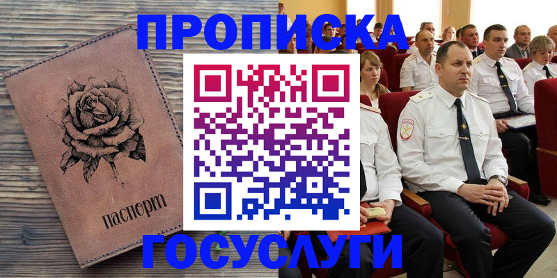 купить прописку в Сахалинской области